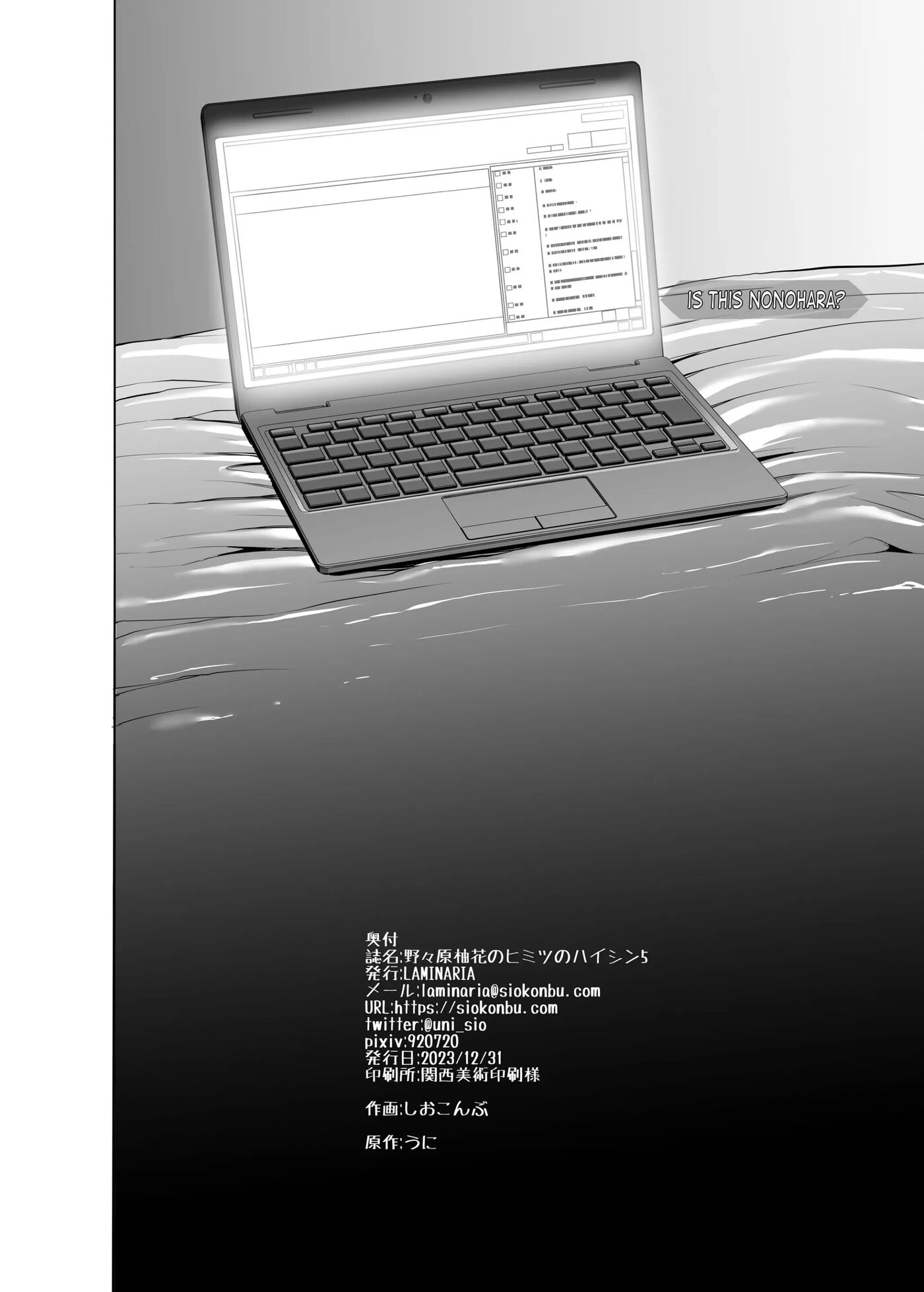 Yuka Nonohara's Secret Livestream 5