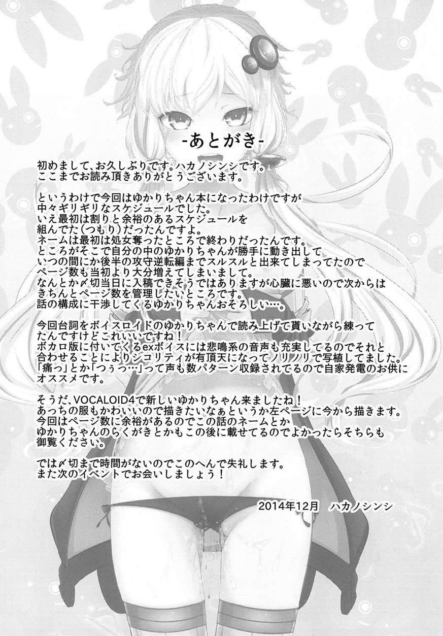 Yukari-chan Ga Shojo O Ubawarete Shiawase Ni Naru Hanashi 1
