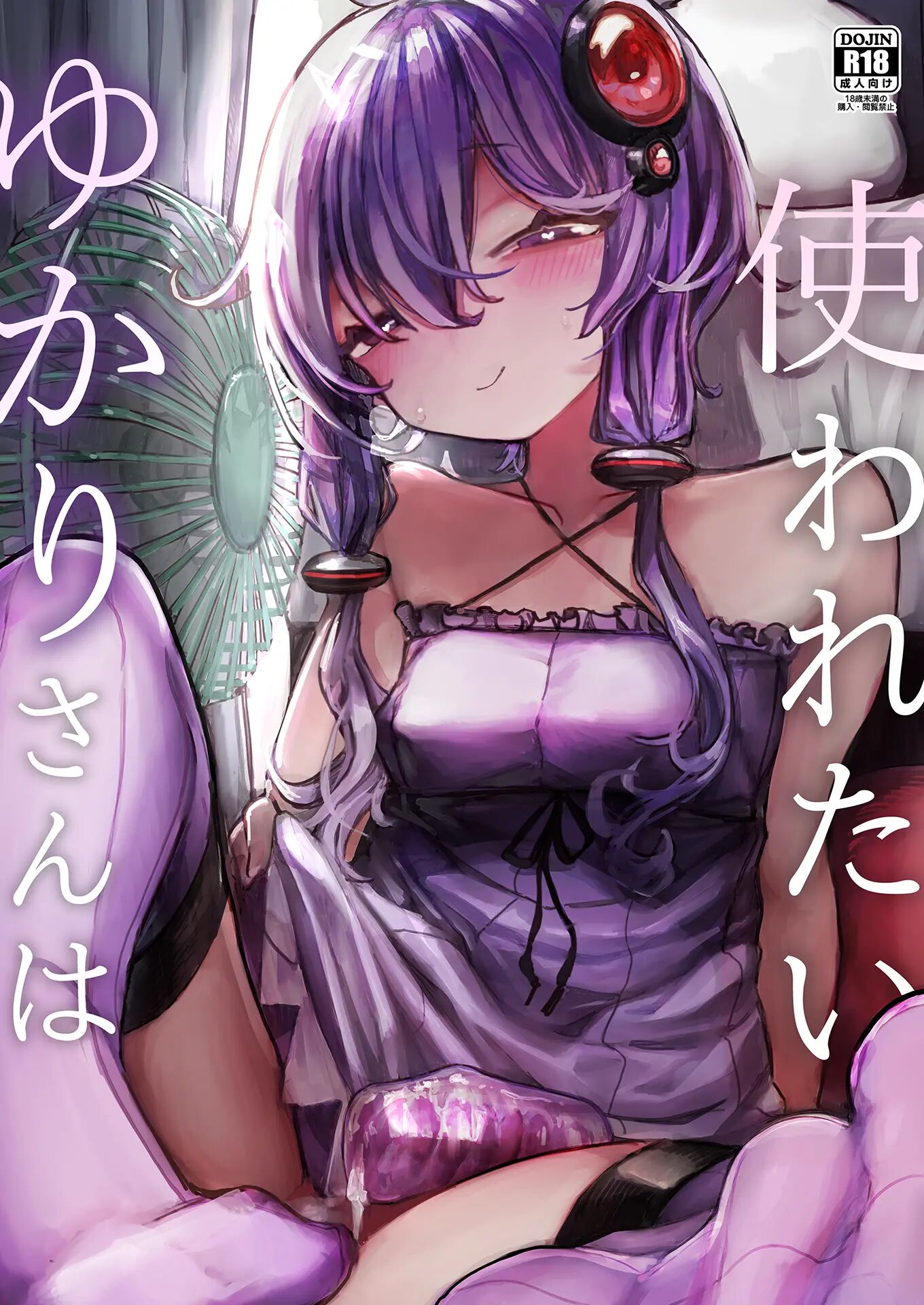 Yukari-san Wa Tsukawaretai 1