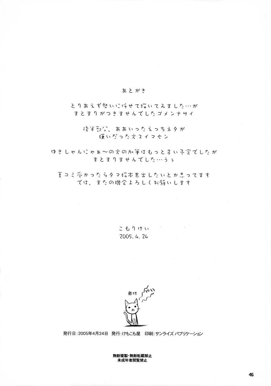 Yuki-shan Myaa 1