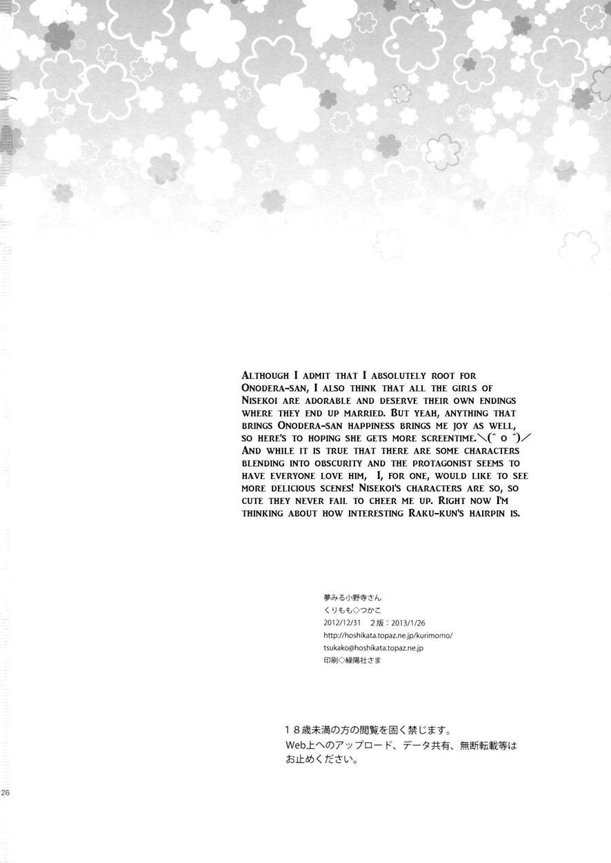 Yume Miru Onodera-san 1