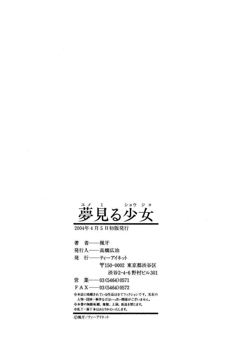 Yumemiru Shoujo 1