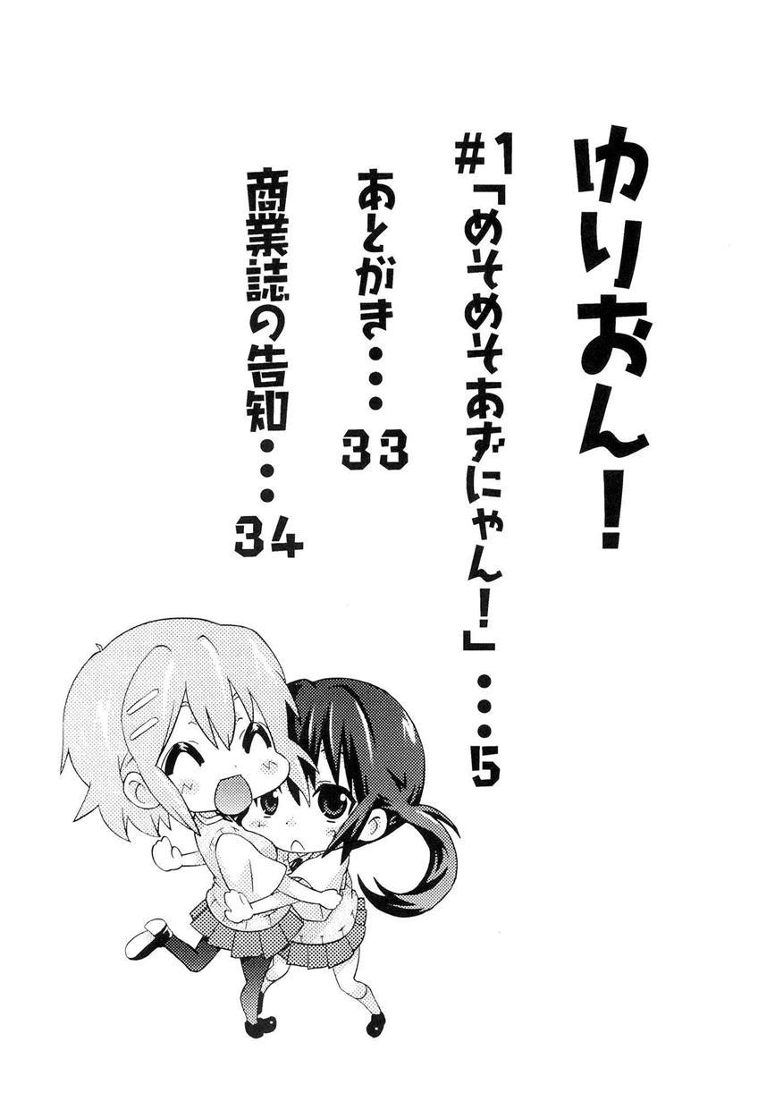 Yuri-on! 1
