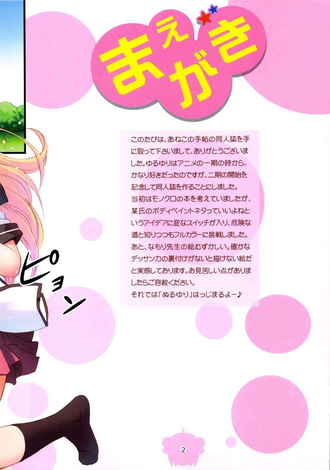 Yuru Yuri Dj - Nuru Yuri 1