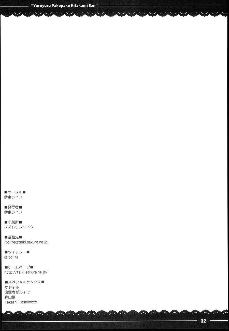 Yuruyuru Pakopako Kitakami-san 1