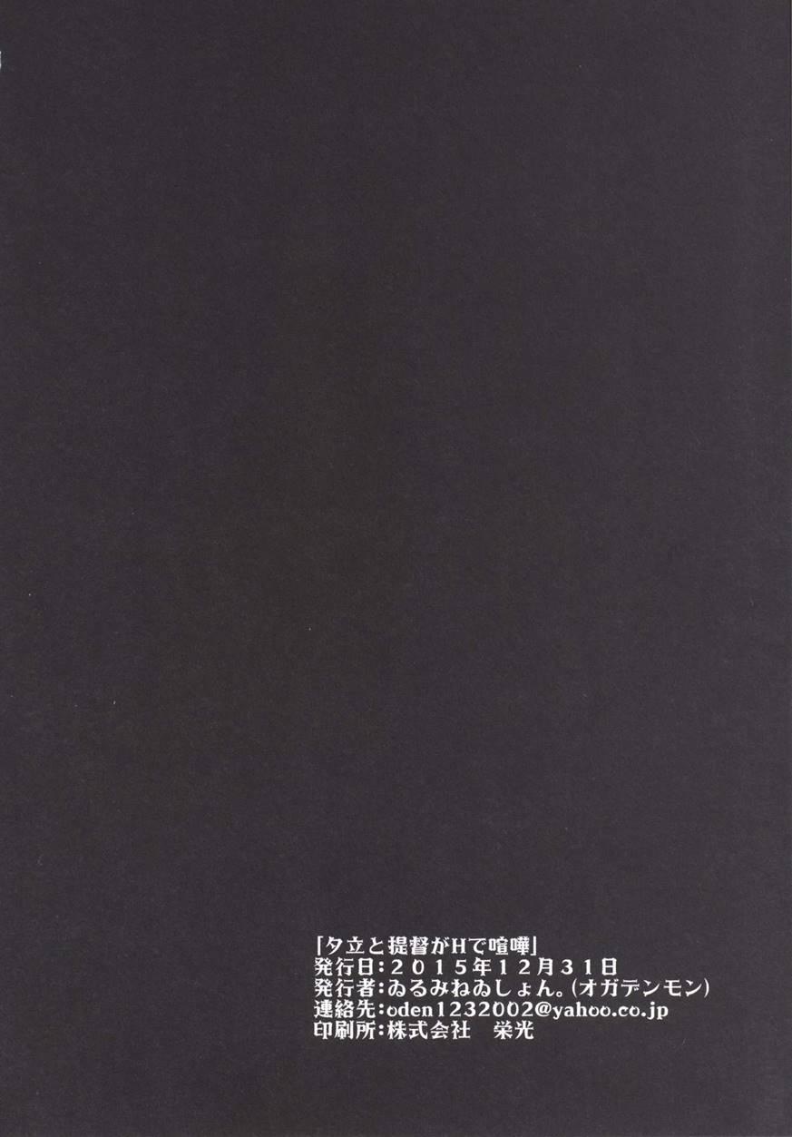 Yuudachi To Teitoku Ga H De Kenka 1