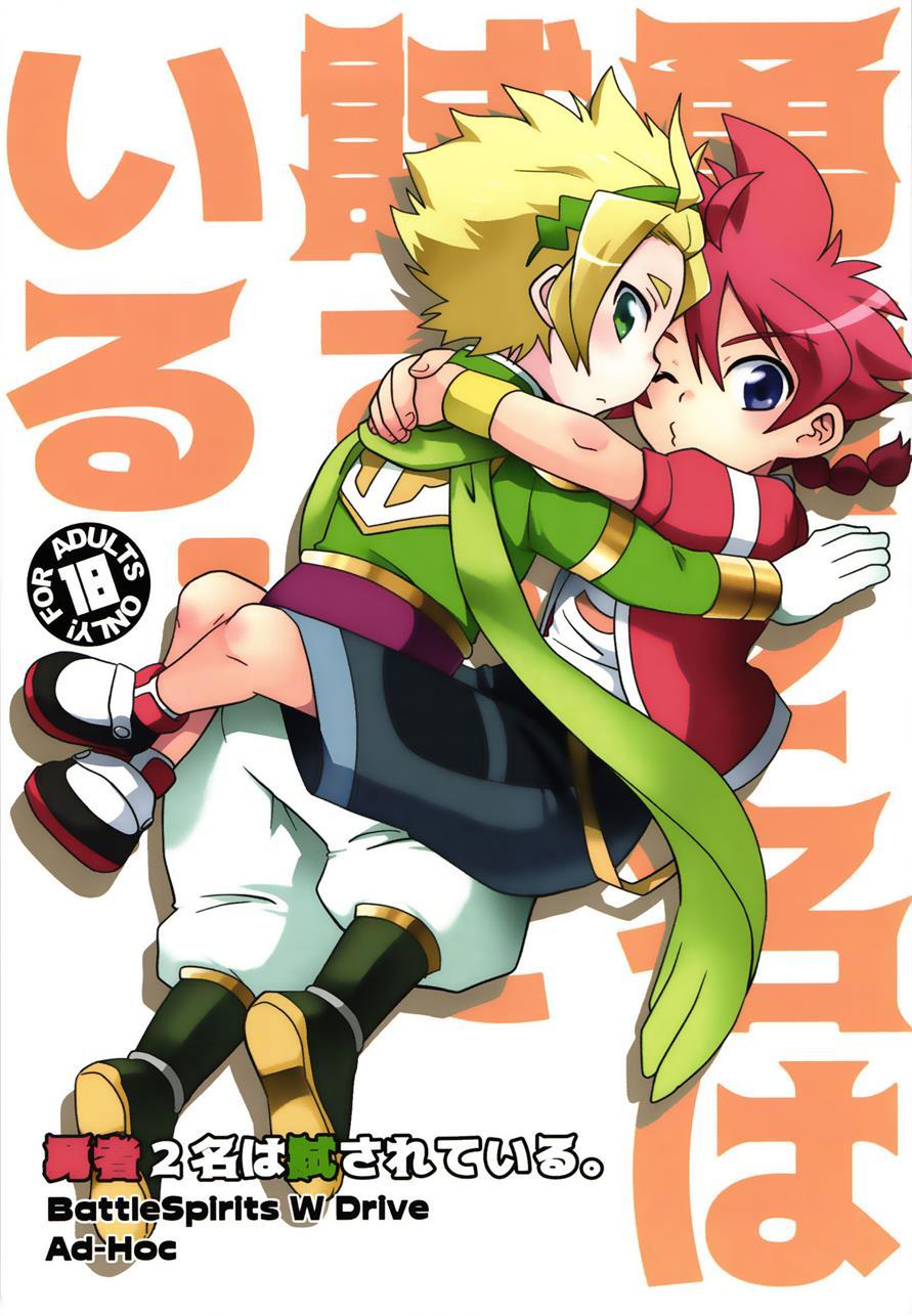 Yuusha Ni-mei Wa Tamesareteiru [yaoi] 1
