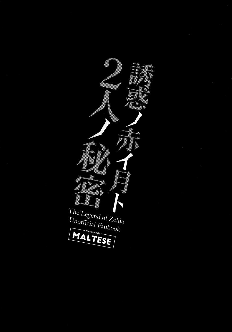 Yuuwaku No Akaitsuki To Futari No Himitsu 1