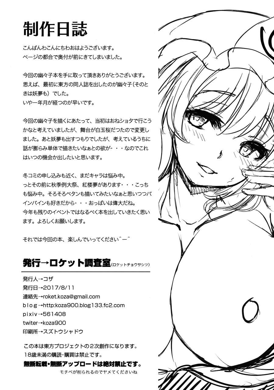 Yuyuko-san No Suki Na Koto 1