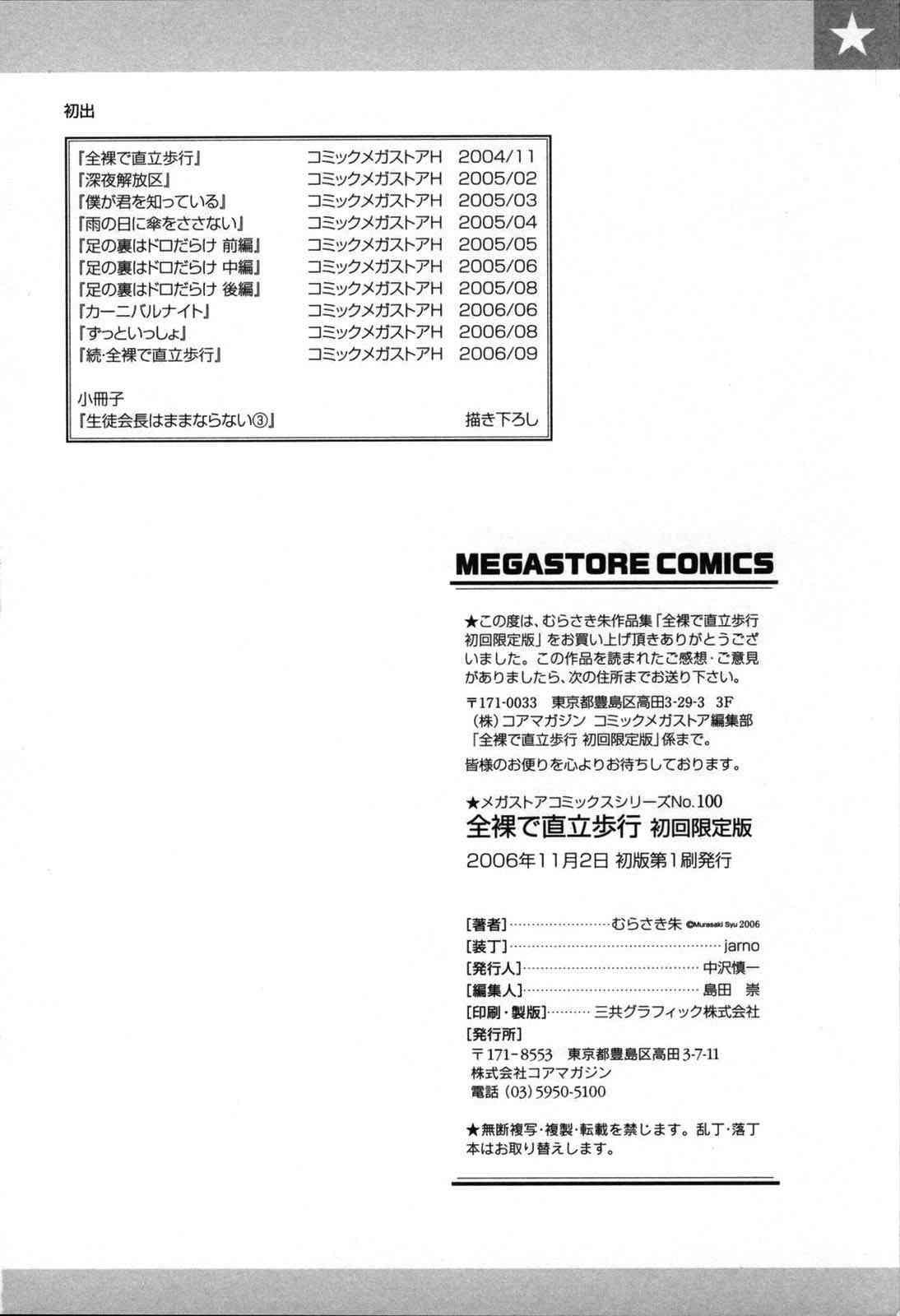 Zenra De Chokuritsu Hokou 1