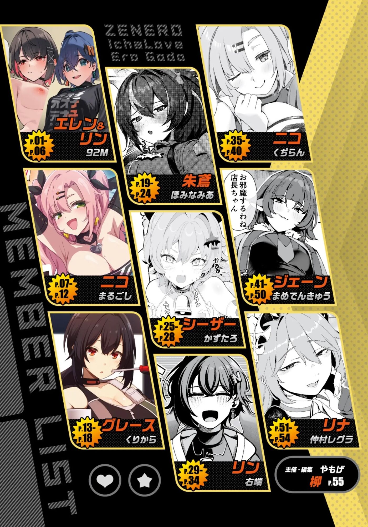 Zenzero Icha Love Ero Goudou "zenero" 1