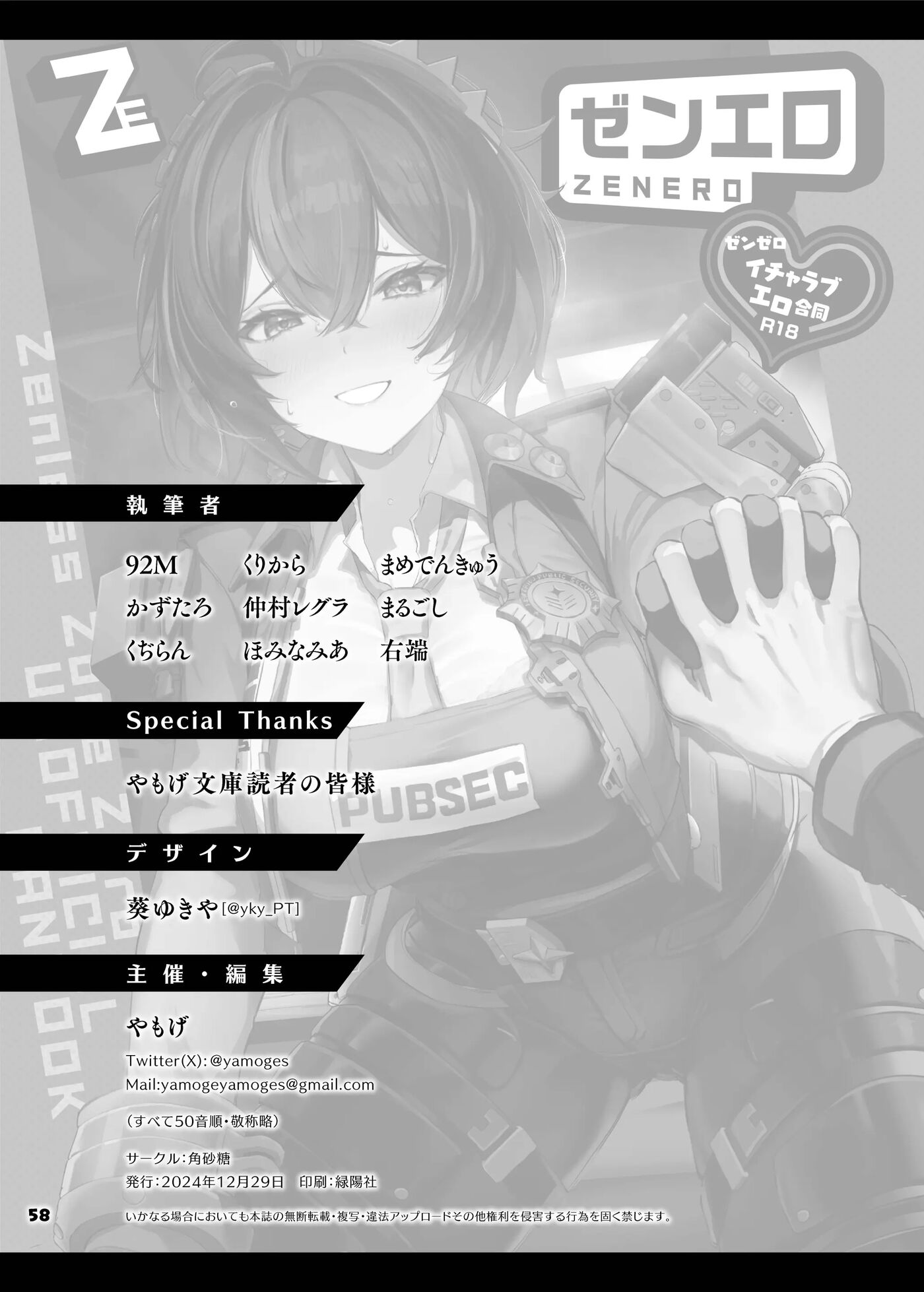 Zenzero Icha Love Ero Goudou "zenero" 1