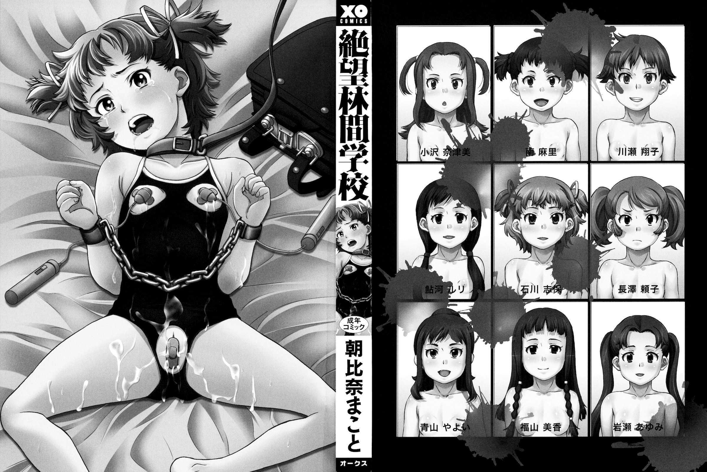 Zetsubou Rinkan Gakkou 1