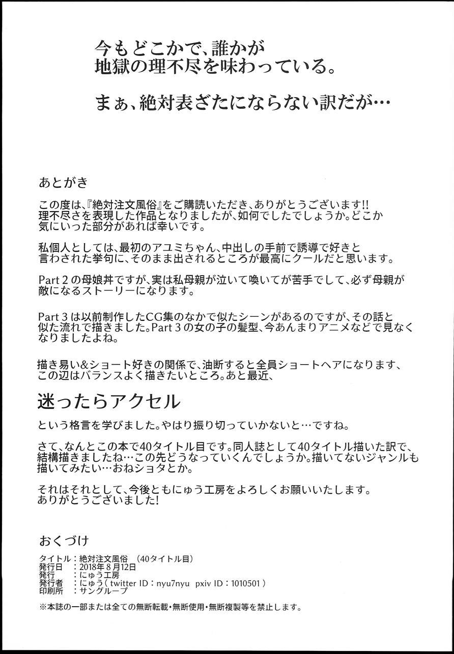 Zettai Chuumon Fuuzoku 1