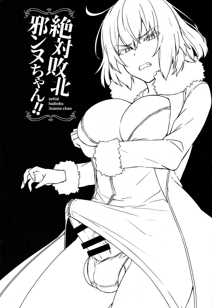 Zettai Haiboku Jeanne-chan!! 1