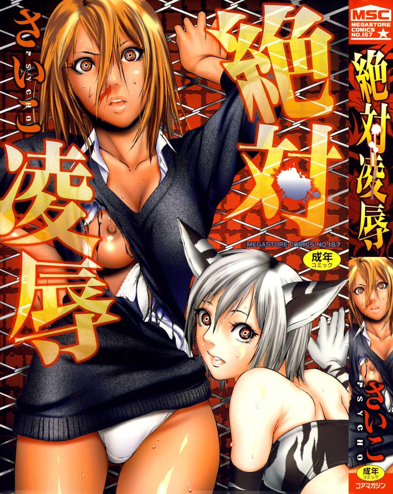 Zettai Ryoujoku 1