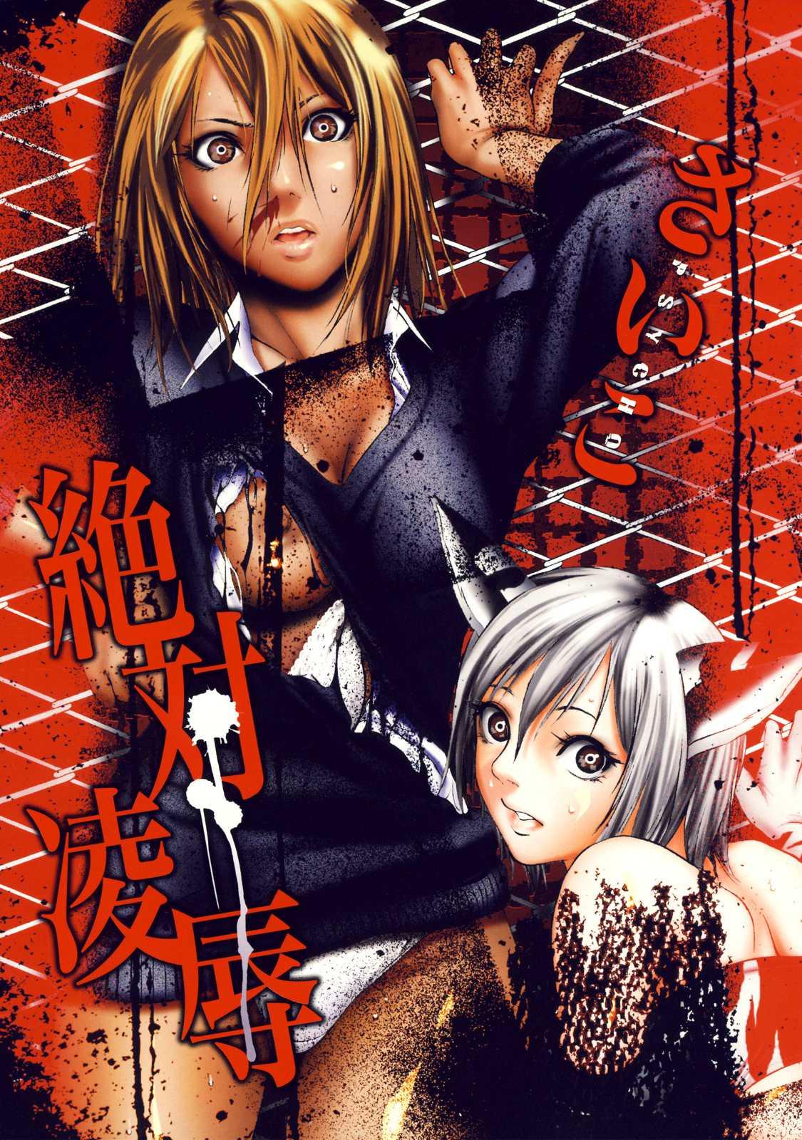 Zettai Ryoujoku 1