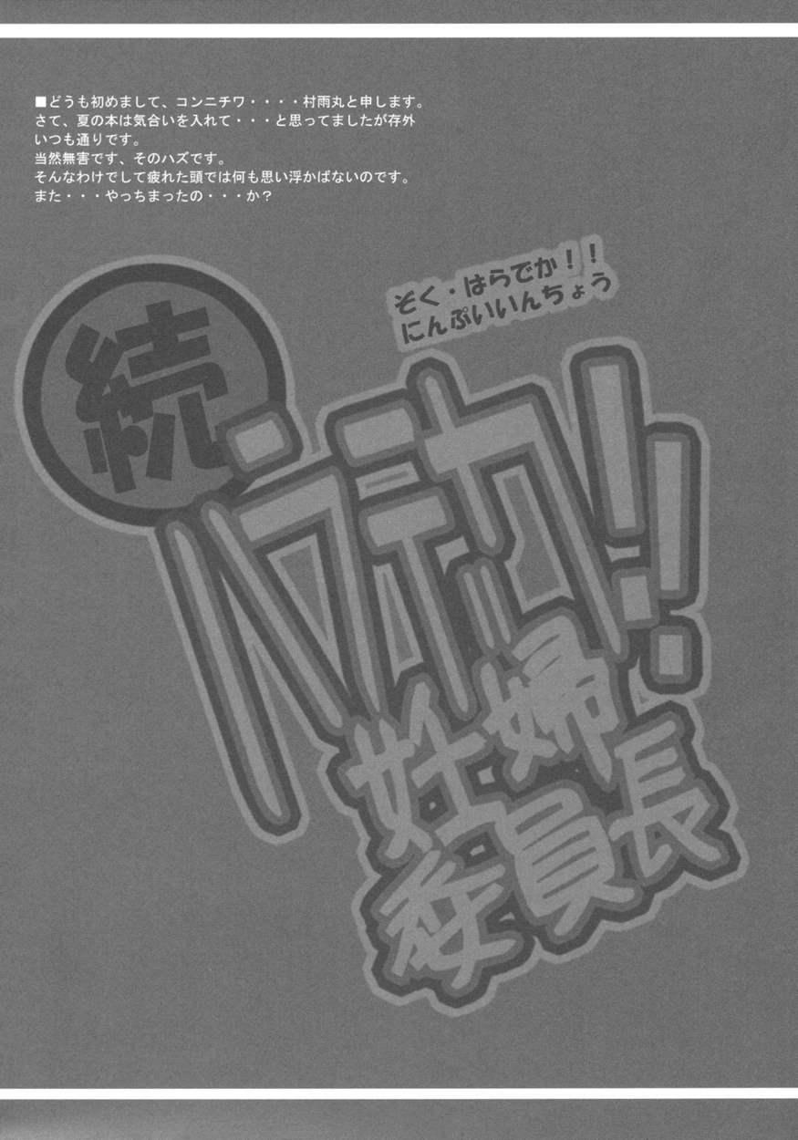 Zoku Haradeka!! Ninpu Iinchou 1