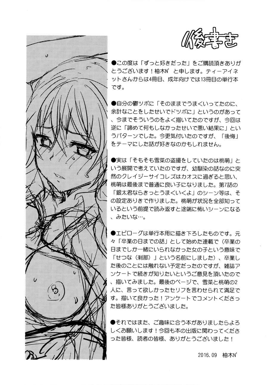 Zutto Suki Datta 1
